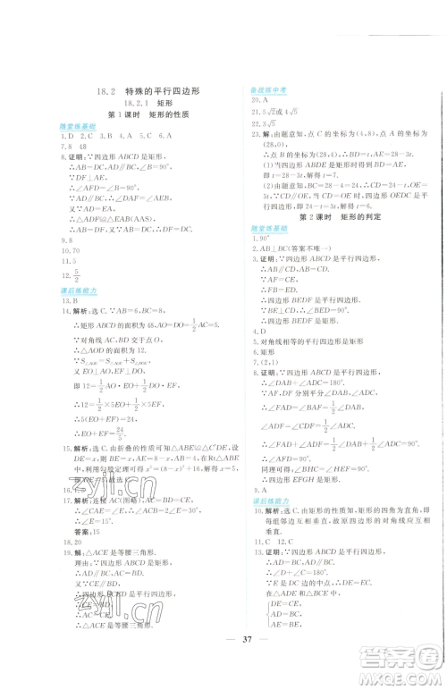 青海人民出版社2023新坐标同步练习八年级下册数学人教版青海专用参考答案