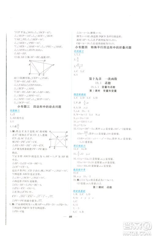 青海人民出版社2023新坐标同步练习八年级下册数学人教版青海专用参考答案