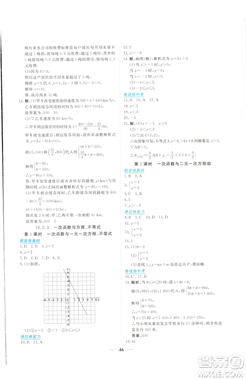 青海人民出版社2023新坐标同步练习八年级下册数学人教版青海专用参考答案