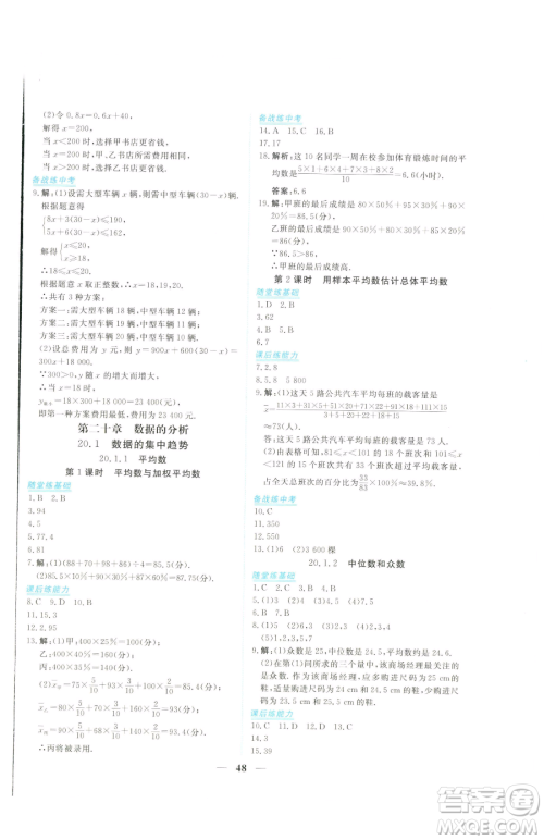 青海人民出版社2023新坐标同步练习八年级下册数学人教版青海专用参考答案 青海人民出版社2023新坐标同步练习八年级下册数学人教版青海专用参考答案