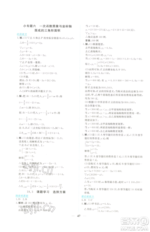 青海人民出版社2023新坐标同步练习八年级下册数学人教版青海专用参考答案 青海人民出版社2023新坐标同步练习八年级下册数学人教版青海专用参考答案