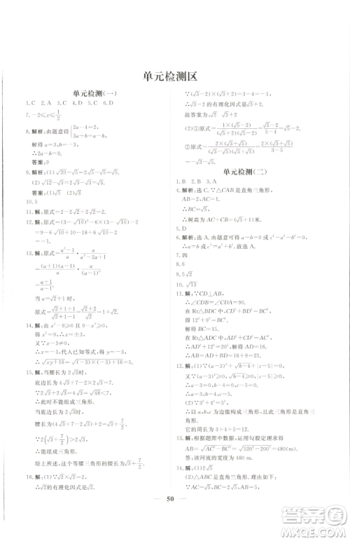 青海人民出版社2023新坐标同步练习八年级下册数学人教版青海专用参考答案