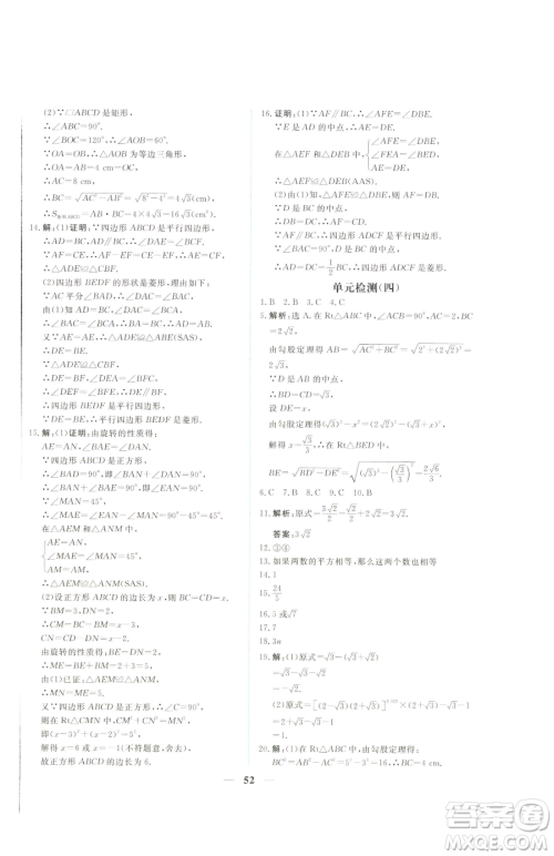 青海人民出版社2023新坐标同步练习八年级下册数学人教版青海专用参考答案 青海人民出版社2023新坐标同步练习八年级下册数学人教版青海专用参考答案
