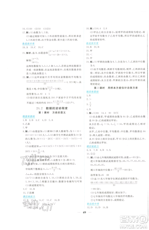 青海人民出版社2023新坐标同步练习八年级下册数学人教版青海专用参考答案 青海人民出版社2023新坐标同步练习八年级下册数学人教版青海专用参考答案