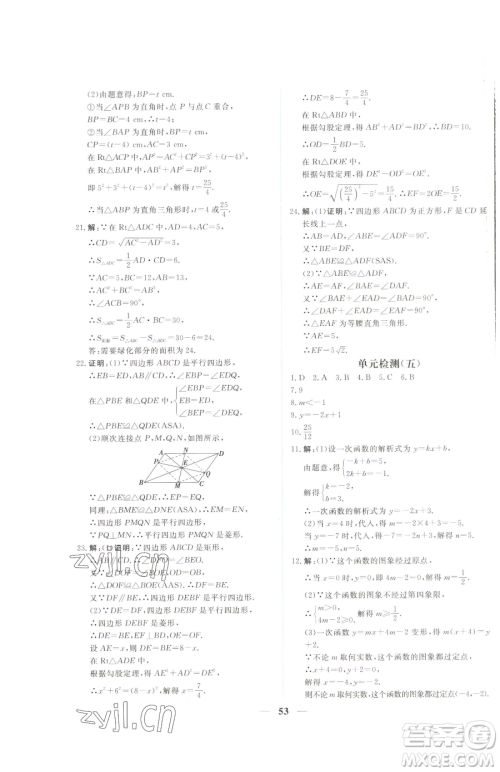 青海人民出版社2023新坐标同步练习八年级下册数学人教版青海专用参考答案