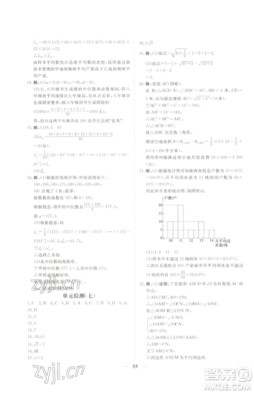 青海人民出版社2023新坐标同步练习八年级下册数学人教版青海专用参考答案