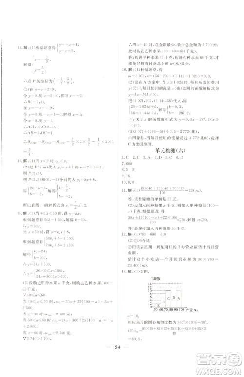青海人民出版社2023新坐标同步练习八年级下册数学人教版青海专用参考答案