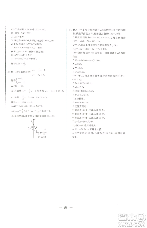 青海人民出版社2023新坐标同步练习八年级下册数学人教版青海专用参考答案