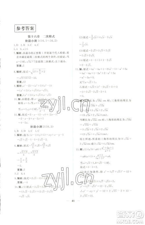 青海人民出版社2023新坐标同步练习八年级下册数学人教版青海专用参考答案 青海人民出版社2023新坐标同步练习八年级下册数学人教版青海专用参考答案