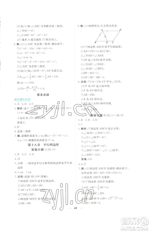 青海人民出版社2023新坐标同步练习八年级下册数学人教版青海专用参考答案 青海人民出版社2023新坐标同步练习八年级下册数学人教版青海专用参考答案