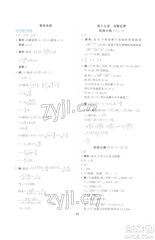 青海人民出版社2023新坐标同步练习八年级下册数学人教版青海专用参考答案