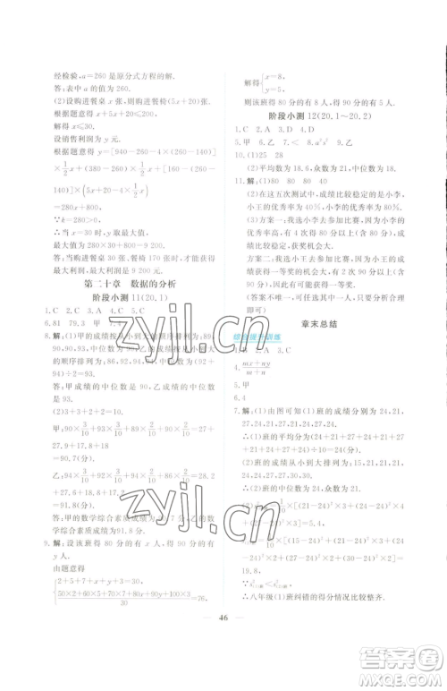 青海人民出版社2023新坐标同步练习八年级下册数学人教版青海专用参考答案 青海人民出版社2023新坐标同步练习八年级下册数学人教版青海专用参考答案