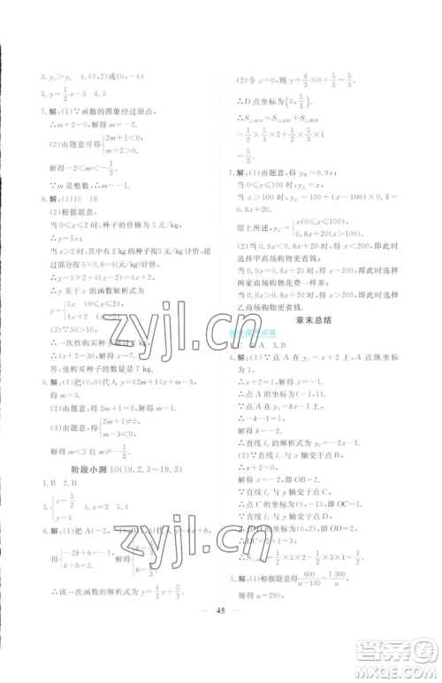 青海人民出版社2023新坐标同步练习八年级下册数学人教版青海专用参考答案 青海人民出版社2023新坐标同步练习八年级下册数学人教版青海专用参考答案