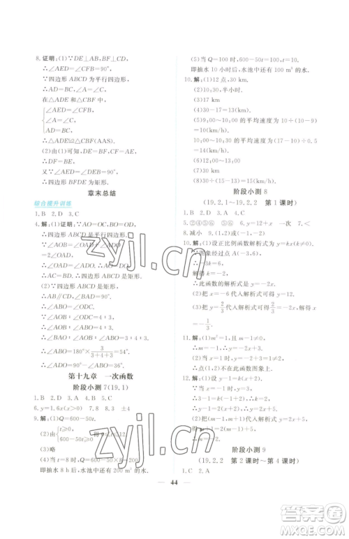 青海人民出版社2023新坐标同步练习八年级下册数学人教版青海专用参考答案