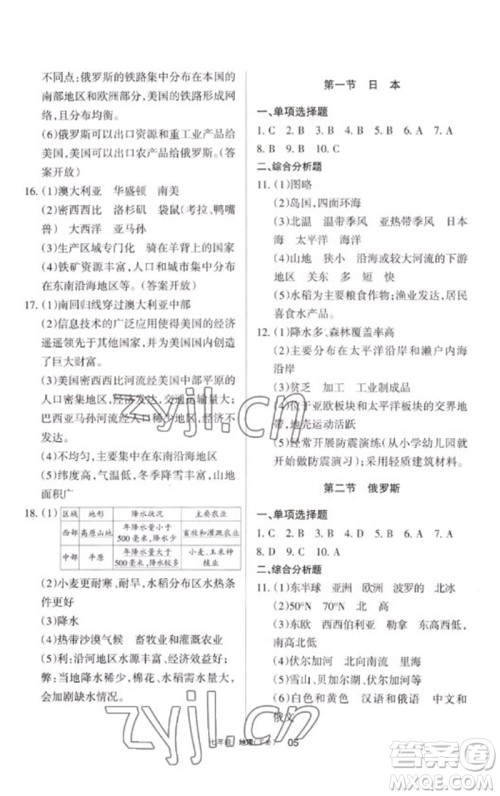 宁夏人民教育出版社2023学习之友七年级地理下册人教版参考答案