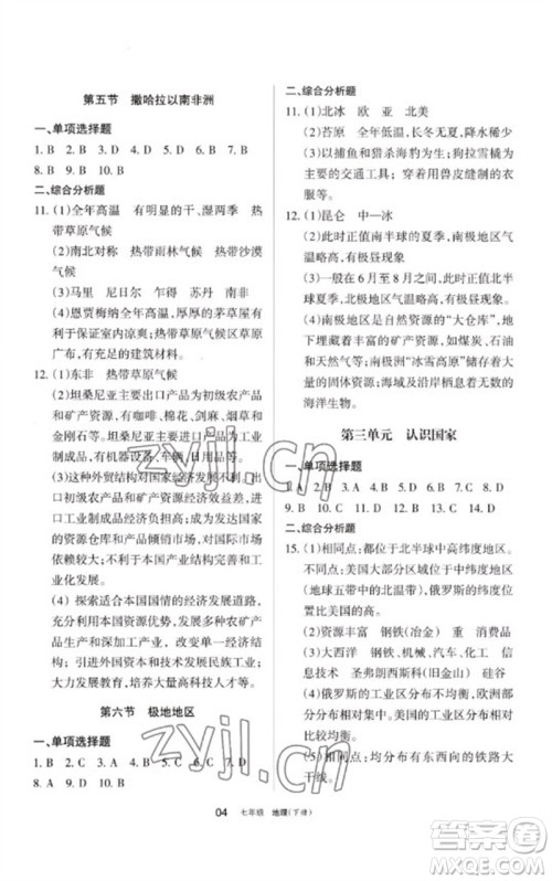 宁夏人民教育出版社2023学习之友七年级地理下册人教版参考答案 宁夏人民教育出版社2023学习之友七年级地理下册人教版参考答案