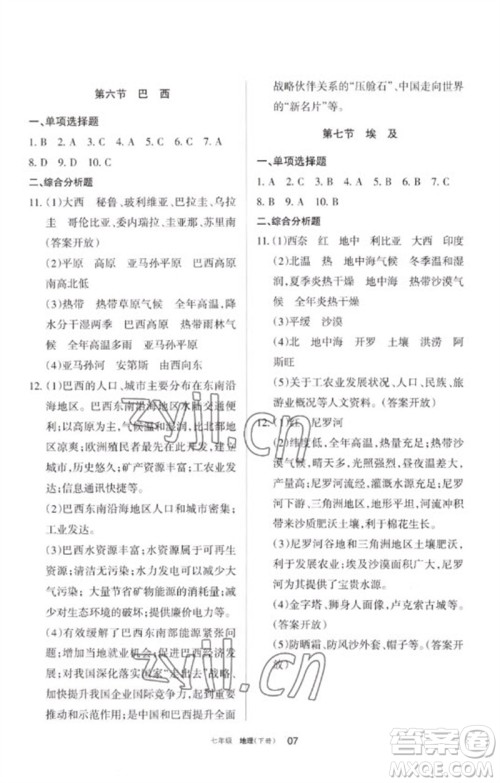 宁夏人民教育出版社2023学习之友七年级地理下册人教版参考答案