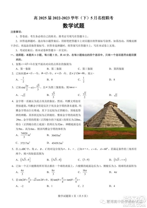 西南大学附属中学2022-2023学年高一下学期5月月考数学试题答案