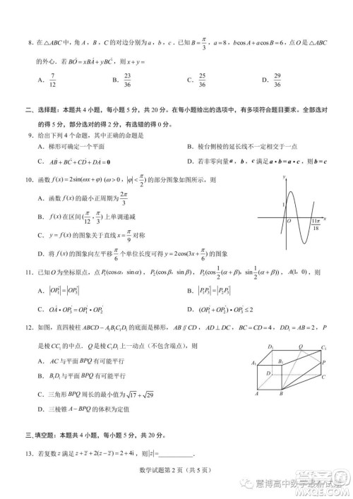 西南大学附属中学2022-2023学年高一下学期5月月考数学试题答案