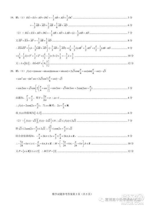 西南大学附属中学2022-2023学年高一下学期5月月考数学试题答案