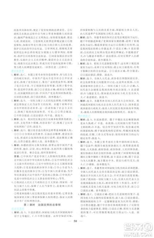 青海人民出版社2023新坐标同步练习八年级下册道德与法治人教版青海专用参考答案 青海人民出版社2023新坐标同步练习八年级下册道德与法治人教版青海专用参考答案