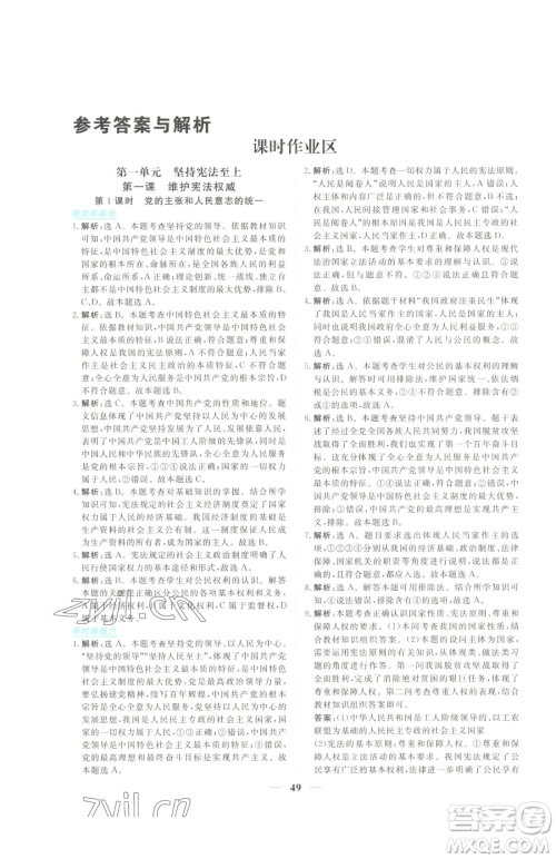 青海人民出版社2023新坐标同步练习八年级下册道德与法治人教版青海专用参考答案 青海人民出版社2023新坐标同步练习八年级下册道德与法治人教版青海专用参考答案