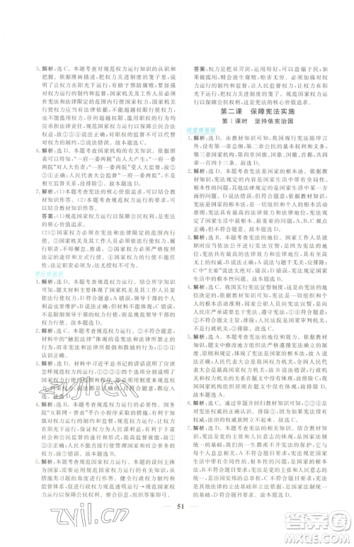 青海人民出版社2023新坐标同步练习八年级下册道德与法治人教版青海专用参考答案 青海人民出版社2023新坐标同步练习八年级下册道德与法治人教版青海专用参考答案