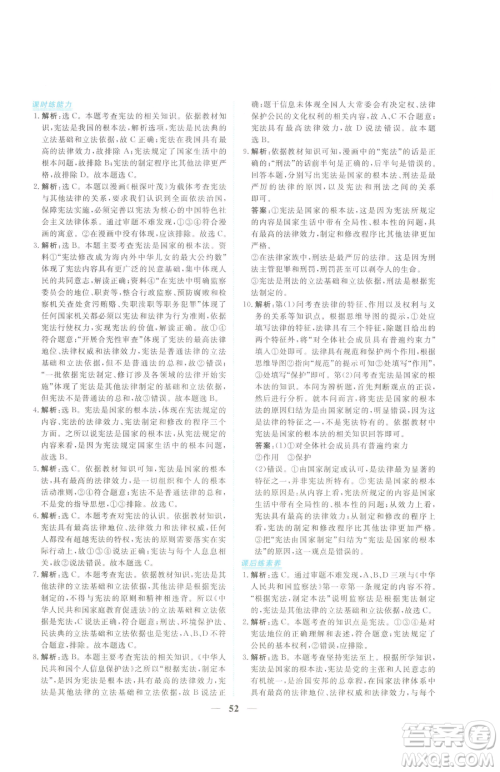 青海人民出版社2023新坐标同步练习八年级下册道德与法治人教版青海专用参考答案 青海人民出版社2023新坐标同步练习八年级下册道德与法治人教版青海专用参考答案