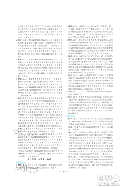 青海人民出版社2023新坐标同步练习八年级下册道德与法治人教版青海专用参考答案 青海人民出版社2023新坐标同步练习八年级下册道德与法治人教版青海专用参考答案