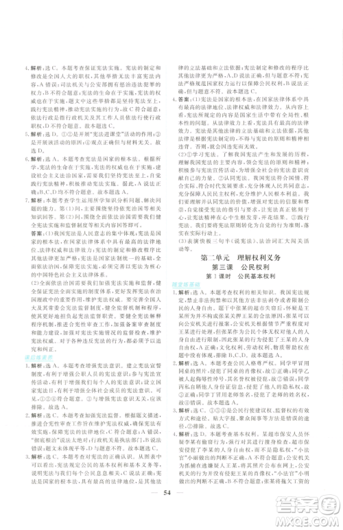 青海人民出版社2023新坐标同步练习八年级下册道德与法治人教版青海专用参考答案 青海人民出版社2023新坐标同步练习八年级下册道德与法治人教版青海专用参考答案