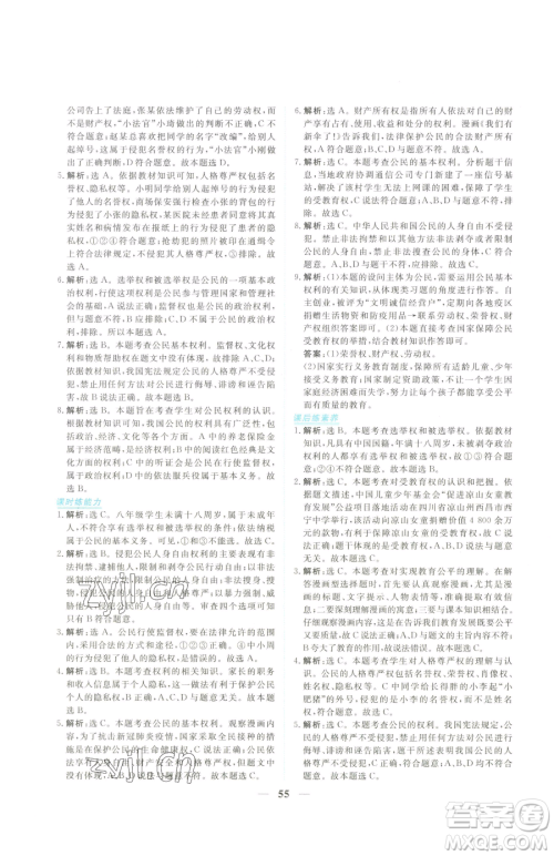 青海人民出版社2023新坐标同步练习八年级下册道德与法治人教版青海专用参考答案 青海人民出版社2023新坐标同步练习八年级下册道德与法治人教版青海专用参考答案