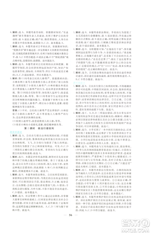 青海人民出版社2023新坐标同步练习八年级下册道德与法治人教版青海专用参考答案 青海人民出版社2023新坐标同步练习八年级下册道德与法治人教版青海专用参考答案