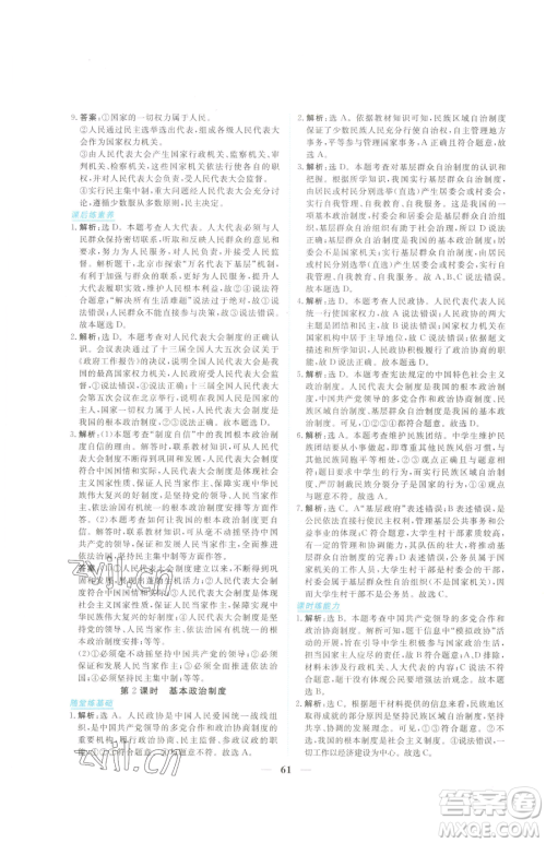 青海人民出版社2023新坐标同步练习八年级下册道德与法治人教版青海专用参考答案 青海人民出版社2023新坐标同步练习八年级下册道德与法治人教版青海专用参考答案