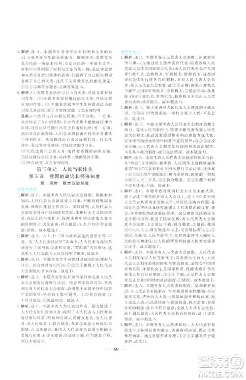 青海人民出版社2023新坐标同步练习八年级下册道德与法治人教版青海专用参考答案 青海人民出版社2023新坐标同步练习八年级下册道德与法治人教版青海专用参考答案