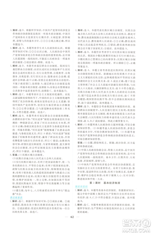 青海人民出版社2023新坐标同步练习八年级下册道德与法治人教版青海专用参考答案 青海人民出版社2023新坐标同步练习八年级下册道德与法治人教版青海专用参考答案