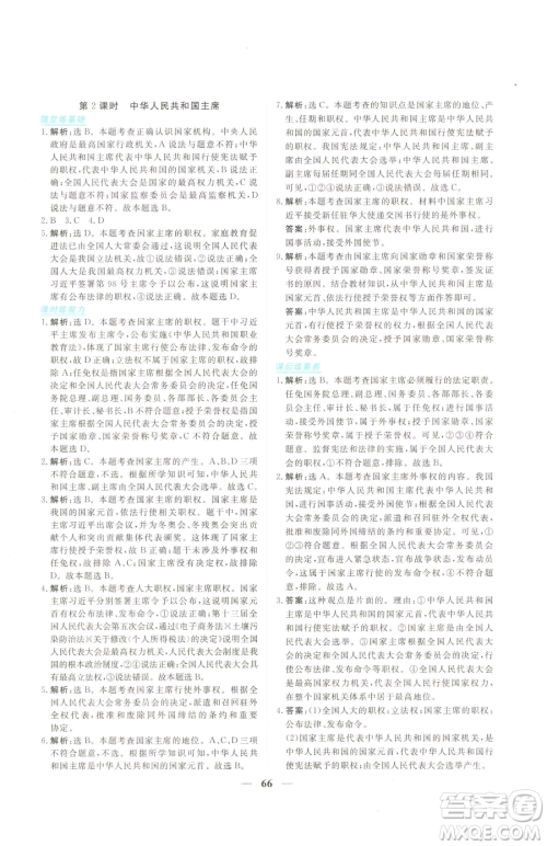 青海人民出版社2023新坐标同步练习八年级下册道德与法治人教版青海专用参考答案 青海人民出版社2023新坐标同步练习八年级下册道德与法治人教版青海专用参考答案