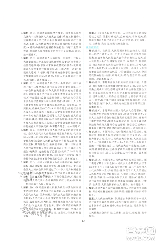 青海人民出版社2023新坐标同步练习八年级下册道德与法治人教版青海专用参考答案 青海人民出版社2023新坐标同步练习八年级下册道德与法治人教版青海专用参考答案