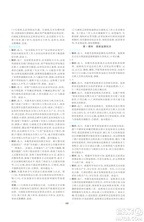 青海人民出版社2023新坐标同步练习八年级下册道德与法治人教版青海专用参考答案 青海人民出版社2023新坐标同步练习八年级下册道德与法治人教版青海专用参考答案