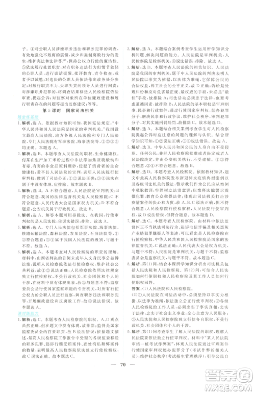 青海人民出版社2023新坐标同步练习八年级下册道德与法治人教版青海专用参考答案 青海人民出版社2023新坐标同步练习八年级下册道德与法治人教版青海专用参考答案