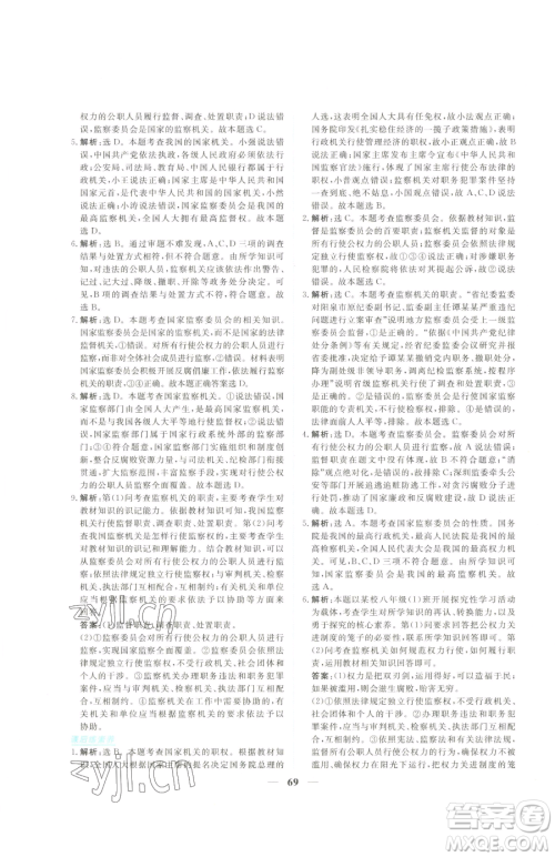 青海人民出版社2023新坐标同步练习八年级下册道德与法治人教版青海专用参考答案 青海人民出版社2023新坐标同步练习八年级下册道德与法治人教版青海专用参考答案