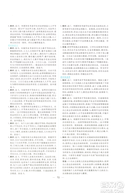 青海人民出版社2023新坐标同步练习八年级下册道德与法治人教版青海专用参考答案 青海人民出版社2023新坐标同步练习八年级下册道德与法治人教版青海专用参考答案