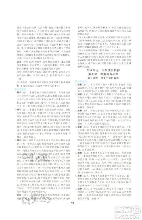 青海人民出版社2023新坐标同步练习八年级下册道德与法治人教版青海专用参考答案 青海人民出版社2023新坐标同步练习八年级下册道德与法治人教版青海专用参考答案