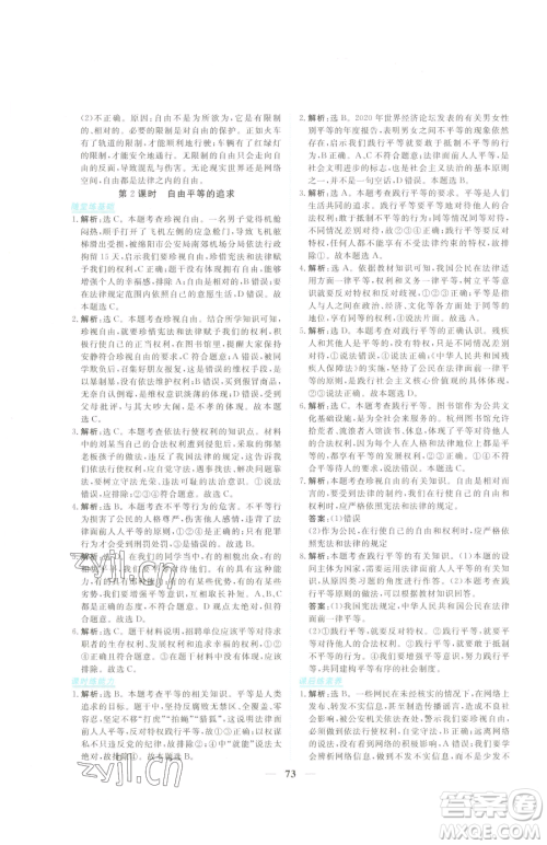 青海人民出版社2023新坐标同步练习八年级下册道德与法治人教版青海专用参考答案 青海人民出版社2023新坐标同步练习八年级下册道德与法治人教版青海专用参考答案