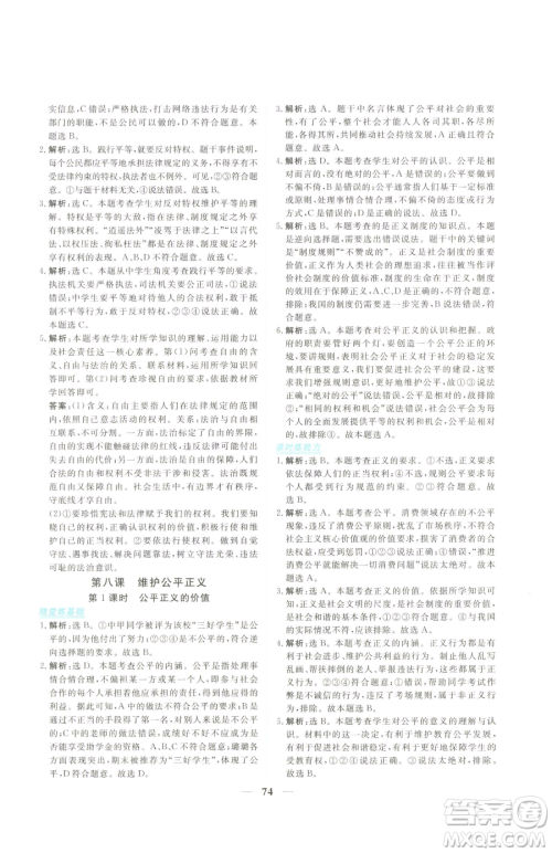 青海人民出版社2023新坐标同步练习八年级下册道德与法治人教版青海专用参考答案 青海人民出版社2023新坐标同步练习八年级下册道德与法治人教版青海专用参考答案