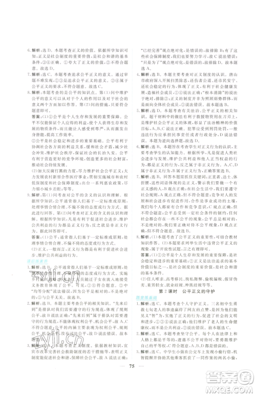 青海人民出版社2023新坐标同步练习八年级下册道德与法治人教版青海专用参考答案 青海人民出版社2023新坐标同步练习八年级下册道德与法治人教版青海专用参考答案