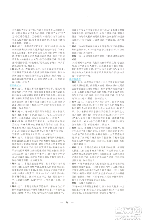 青海人民出版社2023新坐标同步练习八年级下册道德与法治人教版青海专用参考答案 青海人民出版社2023新坐标同步练习八年级下册道德与法治人教版青海专用参考答案