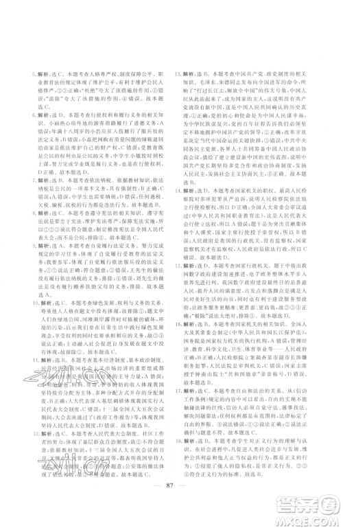 青海人民出版社2023新坐标同步练习八年级下册道德与法治人教版青海专用参考答案 青海人民出版社2023新坐标同步练习八年级下册道德与法治人教版青海专用参考答案