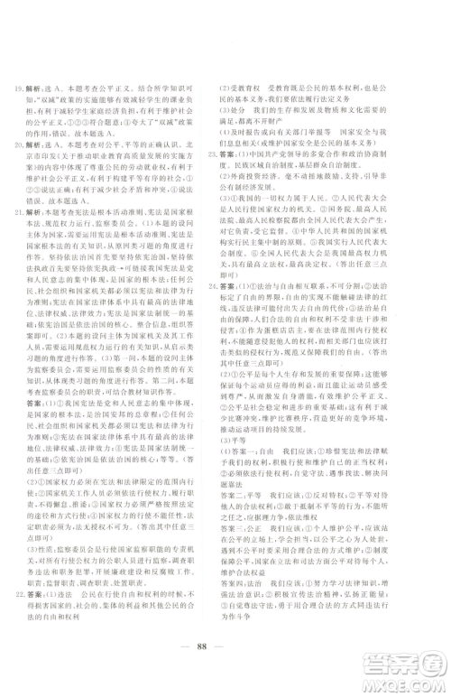 青海人民出版社2023新坐标同步练习八年级下册道德与法治人教版青海专用参考答案 青海人民出版社2023新坐标同步练习八年级下册道德与法治人教版青海专用参考答案