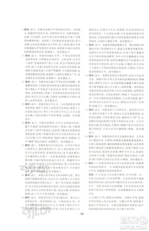 青海人民出版社2023新坐标同步练习八年级下册道德与法治人教版青海专用参考答案 青海人民出版社2023新坐标同步练习八年级下册道德与法治人教版青海专用参考答案