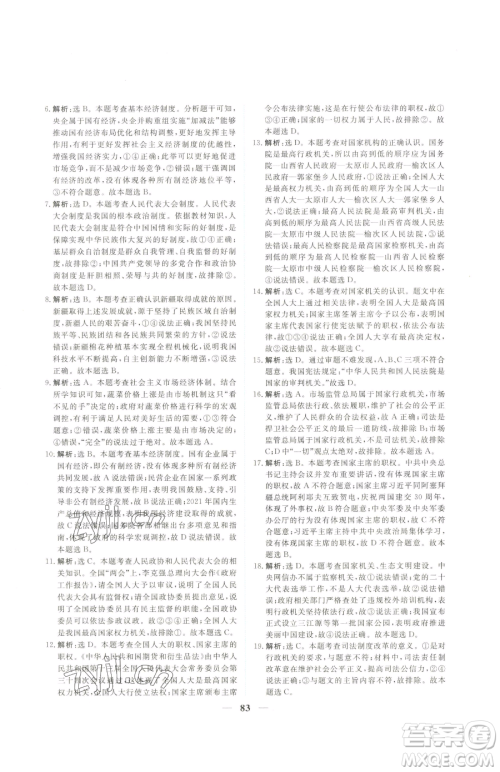 青海人民出版社2023新坐标同步练习八年级下册道德与法治人教版青海专用参考答案 青海人民出版社2023新坐标同步练习八年级下册道德与法治人教版青海专用参考答案